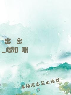 噴出來 多噴點 寶貝